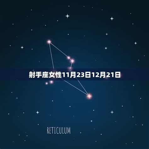 11月23日 星座|11月23日是什么星座 11月23日生日是什么星座